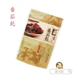 烘焙365＊番茄乾130G/4714247593251