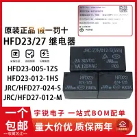 在飛比找淘寶網優惠-原裝宏發繼電器HFD23 HFD27-005 012 024