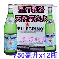 在飛比找蝦皮購物優惠-單瓶賣 義大利🇮🇹 San Pellegrino 聖沛黎洛 