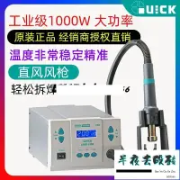 在飛比找蝦皮購物優惠-現貨 免運QUICK快克861dw熱風高頻數顯可調溫大功率手