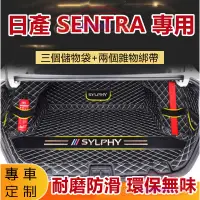 在飛比找蝦皮商城精選優惠-日產後備箱墊 尾箱墊 SENTRA後備箱墊 SENTRA14