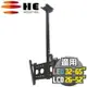 HE 32~65吋 LED可調式懸吊架.電視架 - H4030R