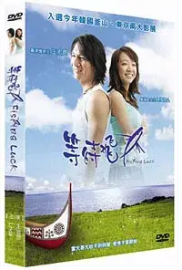 在飛比找博客來優惠-等待飛魚 DVD