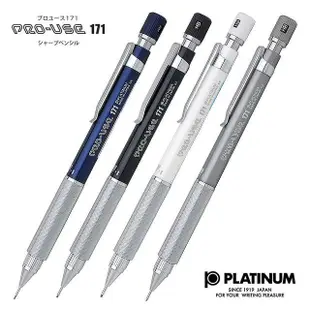 +富福里+ PLATINUM 白金牌  MSDA-1500  171 自動鉛筆 PRO-USE製圖筆0.3~0.9 附盒