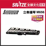 📢聊聊更優惠📢🎵全韻文化-嘉義店🎵美國LUDWIG & MUSSER 立奏鐘琴 M656 (原廠授權公司貨)免運！