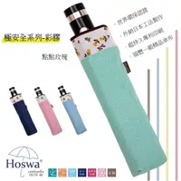 在飛比找蝦皮商城優惠-【Hoswa雨洋傘】點點玫瑰安全自動傘 SRS專利防暴衝 晴