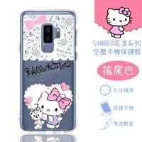 在飛比找樂天市場購物網優惠-【Hello Kitty】Samsung Galaxy S9