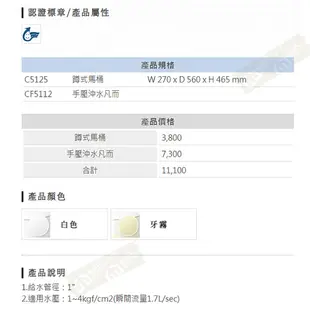 ALEX 電光牌 AC5125-A 蹲式馬桶 《馬桶+手壓凡而》【東益氏】公共廁所 餐廳 另售 單體馬桶