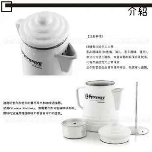 【Petromax 德國 琺瑯瓷咖啡壺 9杯份 Tea and Coffee Percolator 1.5L《黑》】per-9-s/行動摩卡壺/琺琅壺/電磁爐可用