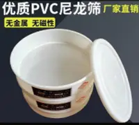 在飛比找Yahoo!奇摩拍賣優惠-特價下殺·-網篩 尼龍網篩 20cm塑料 PVC 尼龍網篩子