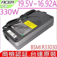 在飛比找PChome24h購物優惠-ACER 19.5V 16.92A 330W 充電器 台達原