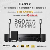 在飛比找PChome24h購物優惠-【SONY 索尼】擴大機組合STR-AN1000+SA-RS