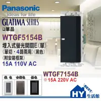 在飛比找Yahoo!奇摩拍賣優惠-Panasonic 國際牌 開關插座 GLATIMA系列 W