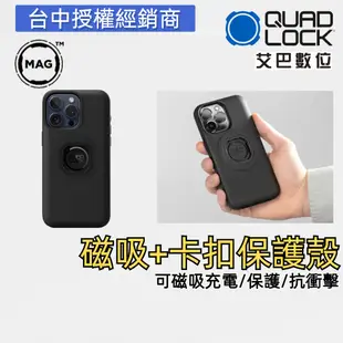 澳洲 Quad Lock iPhone 15 14 13 12 Pro S24 Magsafe磁鐵吸附 無線充電 防摔殼
