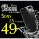 SONY Z5 Compact 超薄 TPU 手機 清水套 保護套/殼 軟殼【全館滿299免運費】