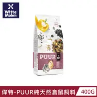 在飛比找PChome24h購物優惠-【荷蘭偉特】PUUR純天然倉鼠飼料400G