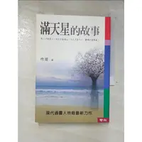 在飛比找蝦皮購物優惠-滿天星的故事_伶姬【T7／宗教_AY1】書寶二手書