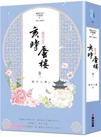 在飛比找三民網路書店優惠-亥時蜃樓卷三：明月入懷（完）