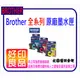 【好印良品+四色一組】Brother LC-539XL 黑+LC535XL 藍+LC535XL 黃+LC535XL 紅 原廠墨水匣 適用:J100/J105/J200