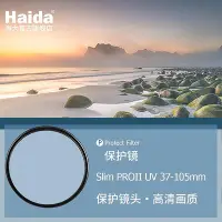 在飛比找Yahoo!奇摩拍賣優惠-Haida海大PROIIMC鍍膜UV鏡72/82mm單反相機