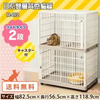 在飛比找momo購物網優惠-【IRIS】日系二層質感貓籠(IR-812共三色)