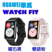 在飛比找蝦皮購物優惠-華為 HUAWEI WATCH FIT 智慧運動手環