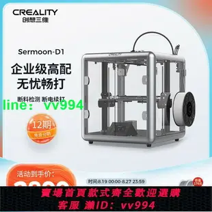 創想三維全新整機Sermoon D1大尺寸全透明準工業級靜音高精度3d打印機