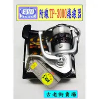 在飛比找蝦皮購物優惠-海力士附線TP-3000捲線器   捲線器   釣具   釣