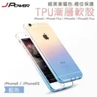 在飛比找蝦皮購物優惠-限時特價~免運費 J-power 杰強 iPhone6 TP