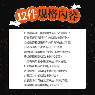 愛上生鮮 2023中秋經典烤肉12件組 約4-5人/份 廠商直送