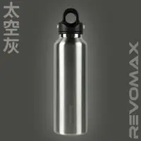 在飛比找PChome24h購物優惠-【Revomax 銳弗】第二代不鏽鋼保溫秒開瓶 - 太空灰 