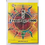 魔法書FRONTPAGE2000