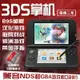 掌上遊戲機3DS任天堂破解掌機new3dsll屏馬里奧口袋妖怪nds復古掌上游戲機