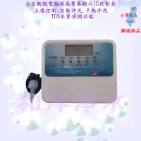 在飛比找蝦皮購物優惠-RO機專用 全自動 微電腦 液晶螢幕顯示 IC控制盒 自動沖