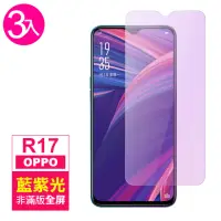 在飛比找momo購物網優惠-OPPO R17 高清 藍紫光 非滿版 9H 鋼化玻璃膜-超