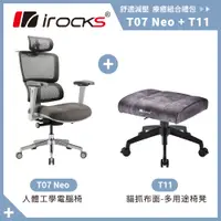 在飛比找蝦皮商城優惠-irocks T11 貓抓布面-多用途椅凳 + T07 NE