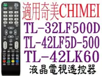 在飛比找Yahoo!奇摩拍賣優惠-全新奇美CHIMEI液晶電視遙控器適用RP51-42ST R