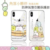 在飛比找Yahoo!奇摩拍賣優惠-【角落小夥伴】iPhone Xs Max (6.5吋) 防摔