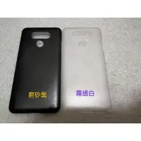 在飛比找蝦皮購物優惠-【瘋客邦3C】倉庫現貨 LG G6 磨砂殼半包殼 霧白磨砂黑