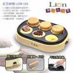 獅子心紅豆餅機(LCM-125)點心美食機車輪餅機
