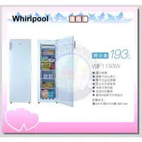 在飛比找蝦皮購物優惠-＜易力購＞Whirlpool 惠而浦 直立式冷凍櫃 WIF1