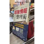 超強情報整理術 出版商: 立村文化 作者：吉越浩一郎 ISBN：9789868549296