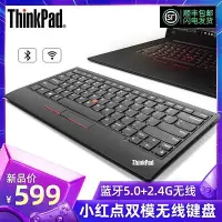 在飛比找Yahoo!奇摩拍賣優惠-ThinkPad小紅點雙模鍵盤5.0可充電多功能便攜USB有