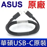 在飛比找樂天市場購物網優惠-ASUS 原廠 充電線 TYPE-C TO C VIVO R