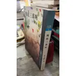 地底三萬呎， ISBN：9789574442416， 九歌， 朱少麟