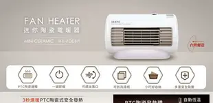 【折200+Line7%回饋】免運費 聲寶 迷你恆溫 陶瓷式 電暖器/陶瓷電暖器/電暖爐/電熱器 HX-FD06P 取代HX-FB06P