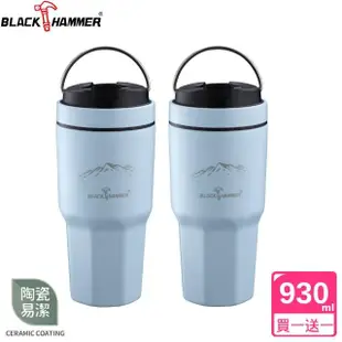 【BLACK HAMMER】買1送1 陶瓷不鏽鋼手提旋蓋晶鑽保冰保溫冰壩杯930ml-附贈吸管(五色可選)