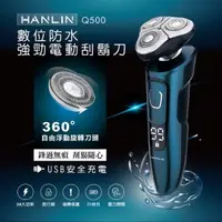 在飛比找PChome24h購物優惠-HANLIN-Q500 數位強勁防水電動刮鬍刀