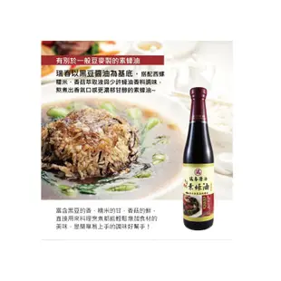 【瑞春醬油】香菇風味素蠔油420ml(無麩質)