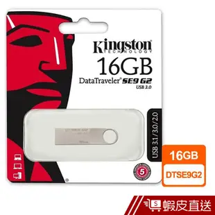 Kingston 金士頓 16GB DataTraveler SE9 G2 3.0 隨身碟 蝦皮直送